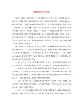 运维工程师上半年总结 