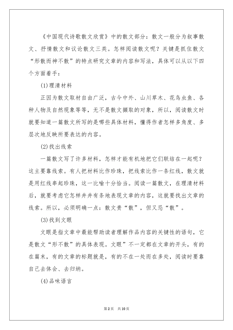 高二语文教学参考计划三篇_第2页