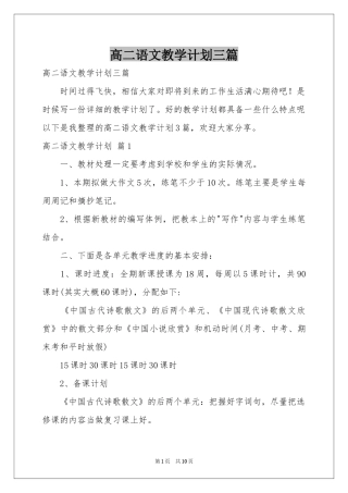 高二语文教学参考计划三篇