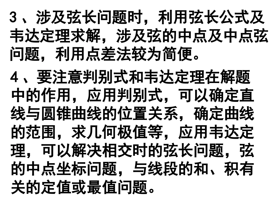 圆锥曲线专题之直线与圆锥曲线的位置关系_第3页