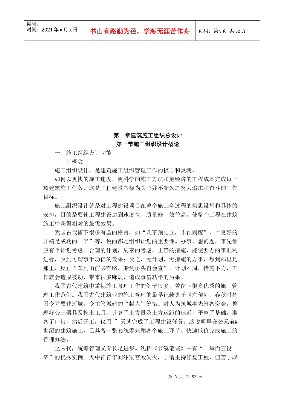 建筑工程施工方桉与施工技术交底实例应用手册_第3页