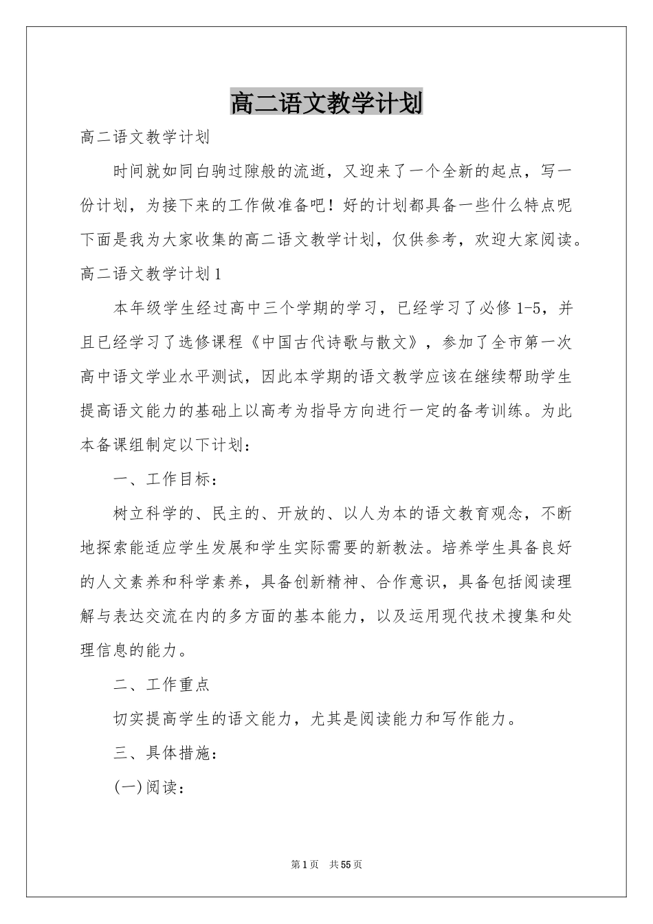 高二语文教学参考计划_第1页
