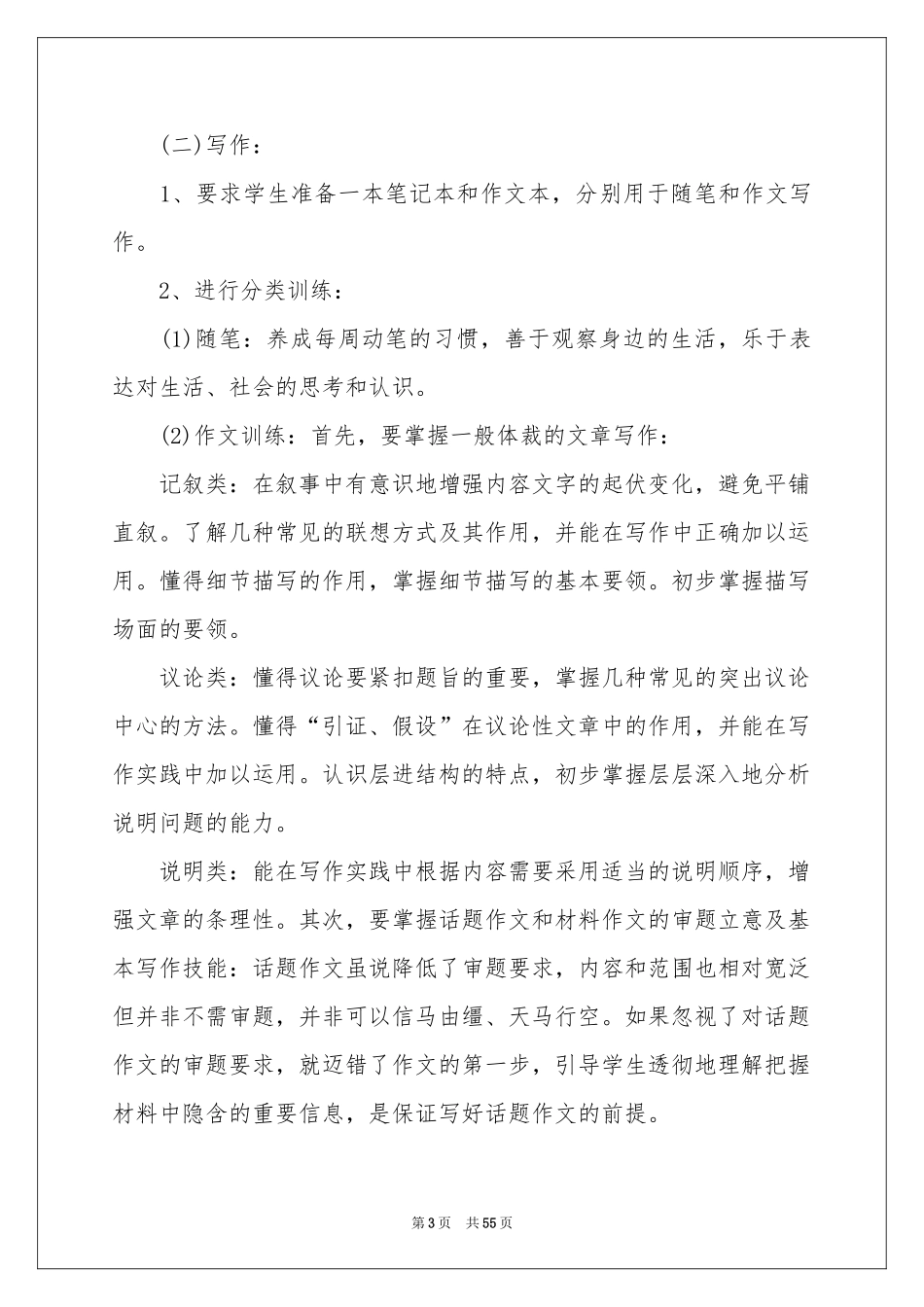 高二语文教学参考计划_第3页