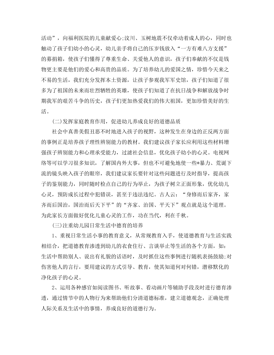 幼儿园中班德育工作总结三篇 _第2页