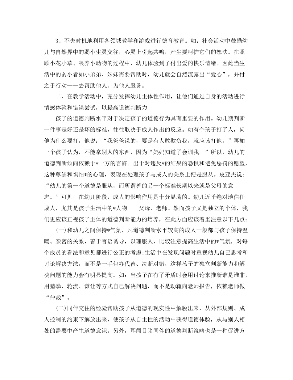 幼儿园中班德育工作总结三篇 _第3页