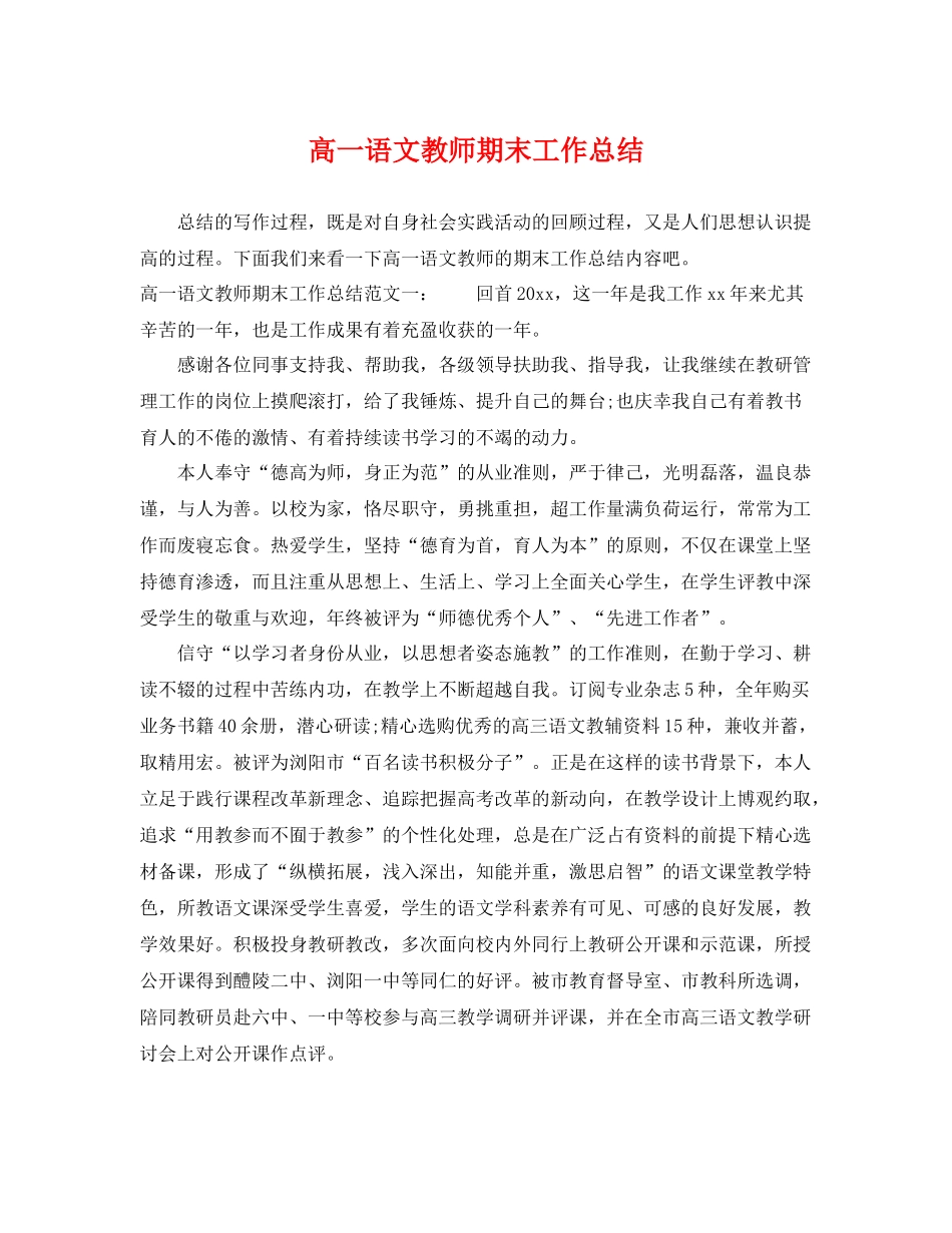 高一语文教师期末工作总结 _第1页