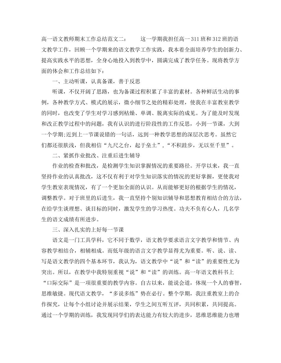 高一语文教师期末工作总结 _第2页