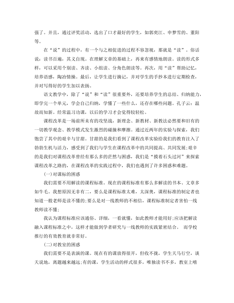 高一语文教师期末工作总结 _第3页