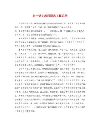 高一语文教师期末工作总结 