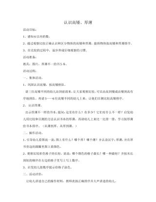 认识高矮厚薄 ()