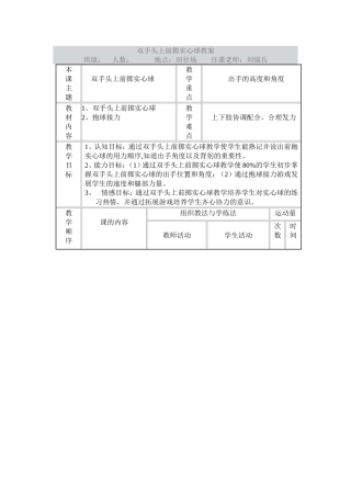 双手头上前掷实心球教案