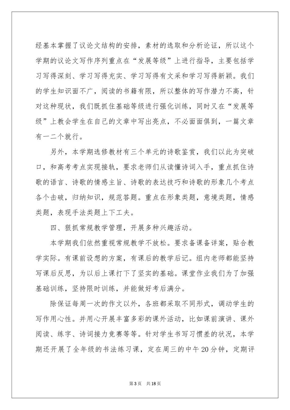 高二语文教学参考总结汇编7篇_第3页