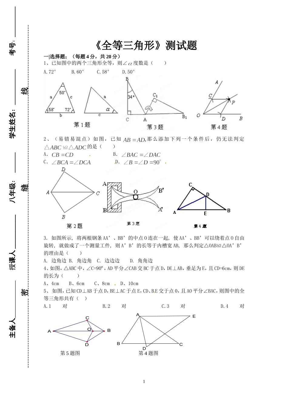《全等三角形》测试题_第1页