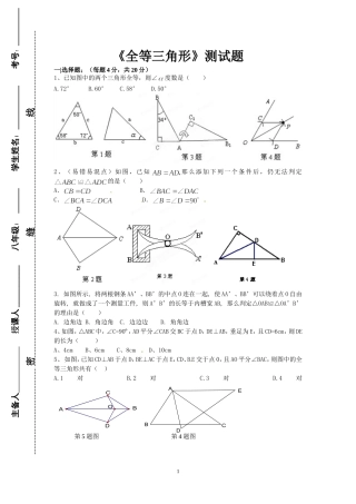 《全等三角形》测试题