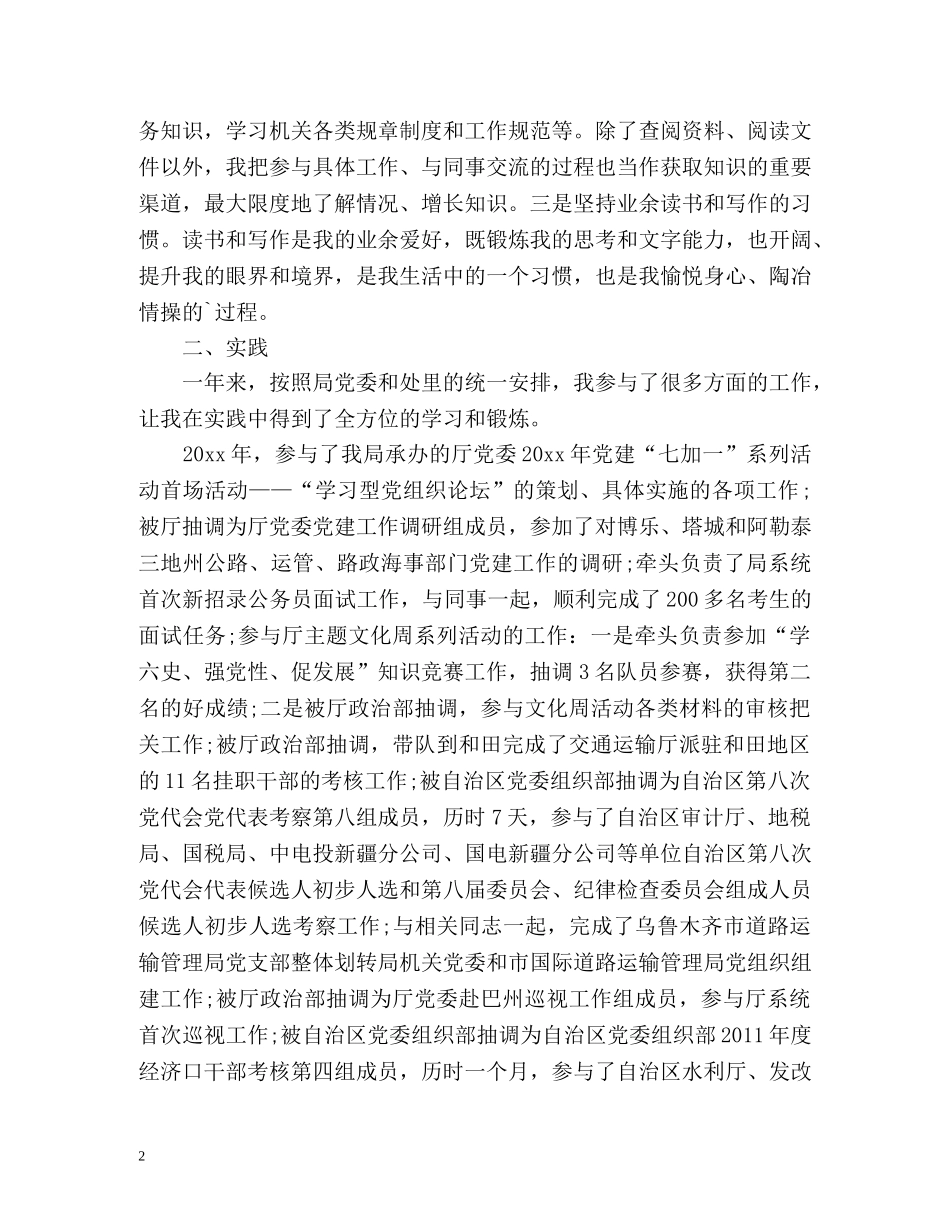 运管局个人一年工作自我总结 _第2页