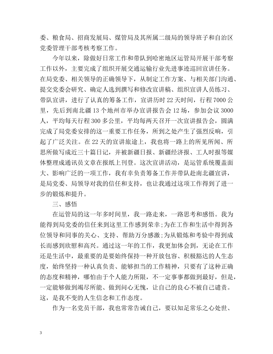 运管局个人一年工作自我总结 _第3页