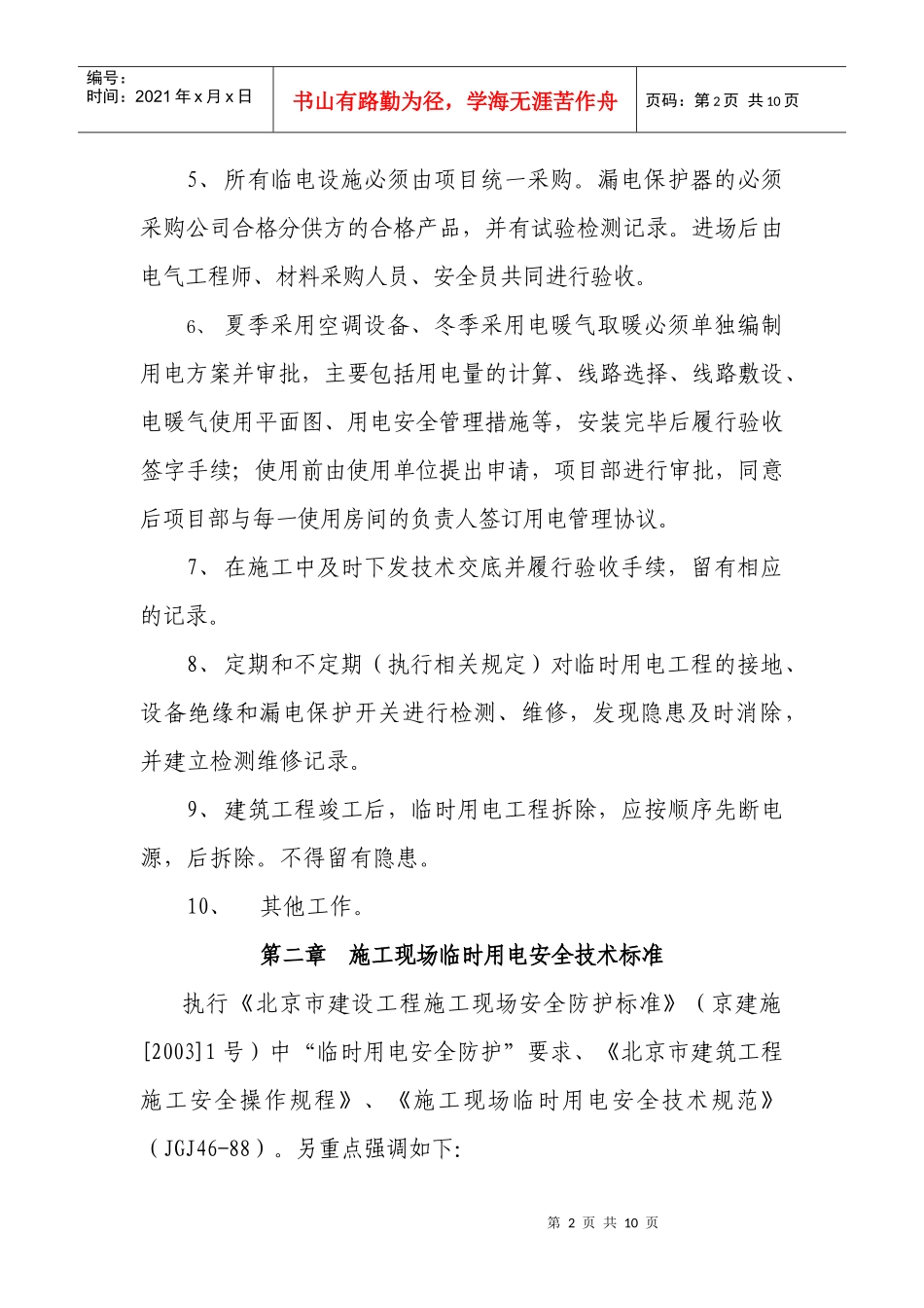 施工现场临时用电管理篇_第2页