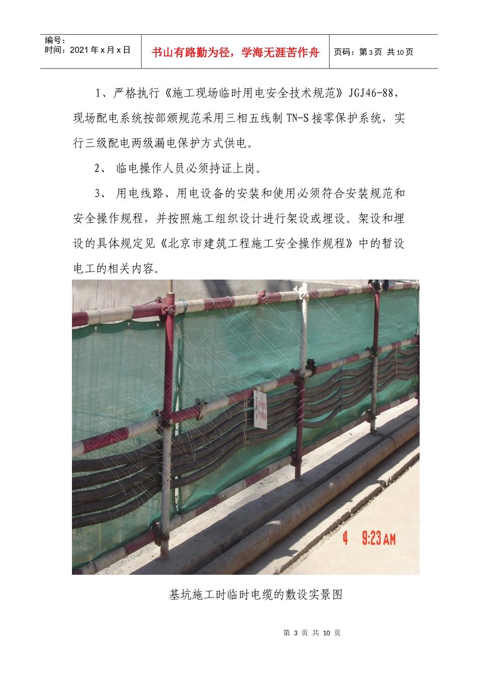 施工现场临时用电管理篇_第3页