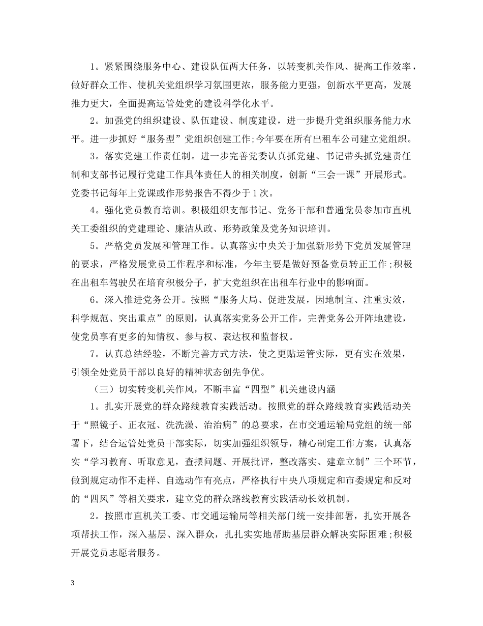 运管所党建工作计划 _第3页