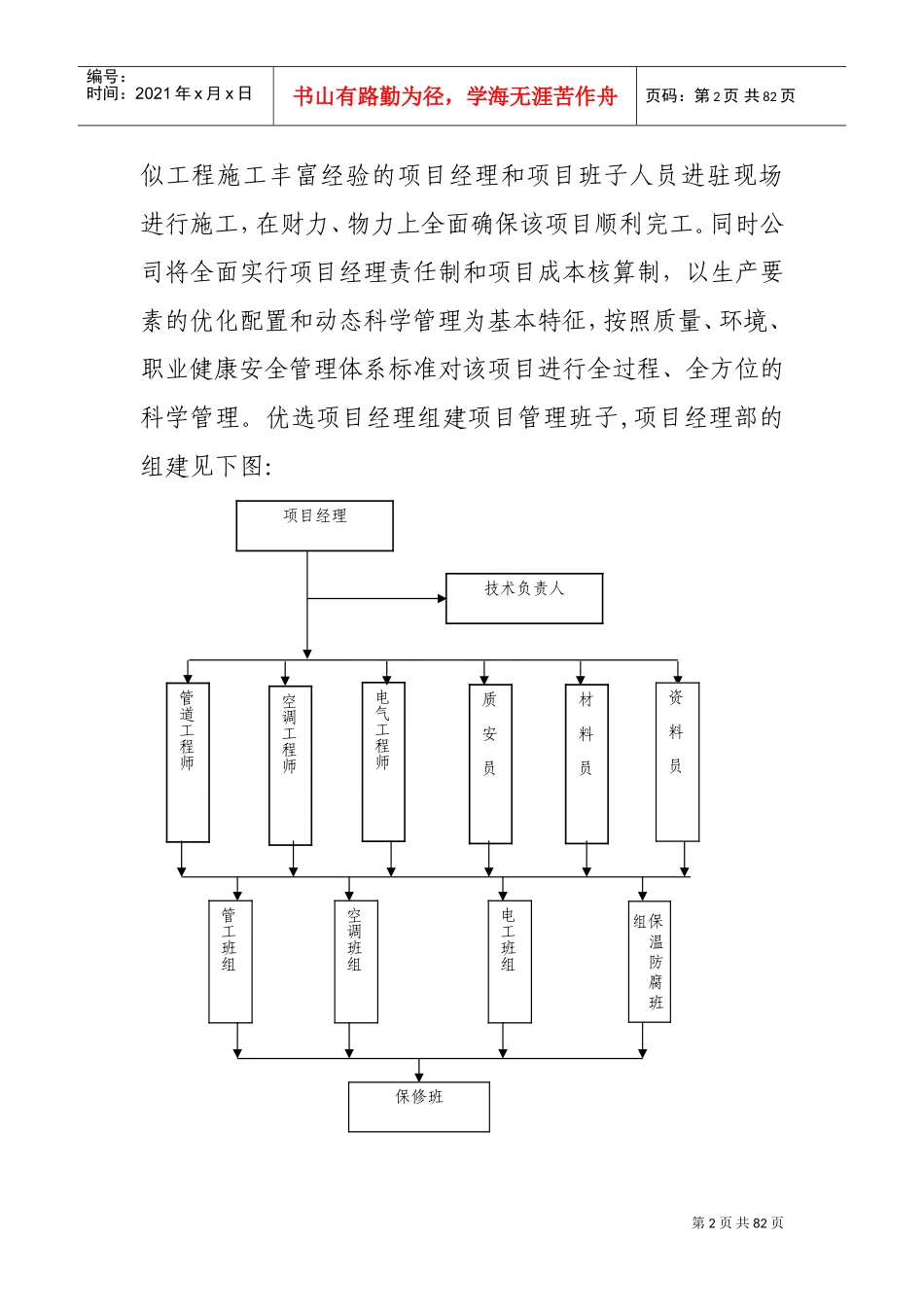 某发电公司生产调度楼设备安装施组(DOC83页)_第2页