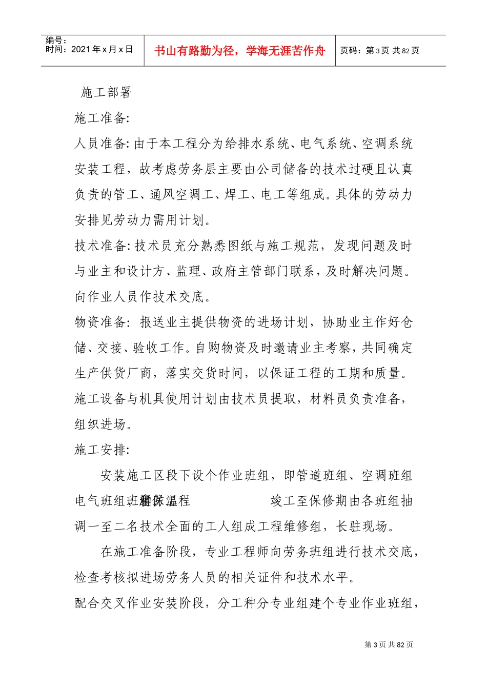 某发电公司生产调度楼设备安装施组(DOC83页)_第3页