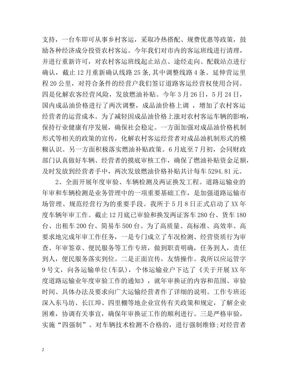 运管信访工作总结 _第2页