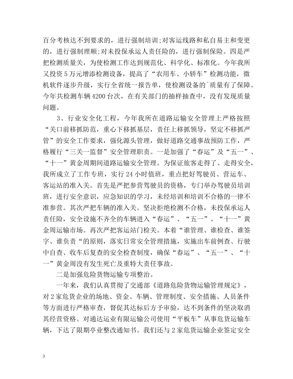 运管信访工作总结 _第3页