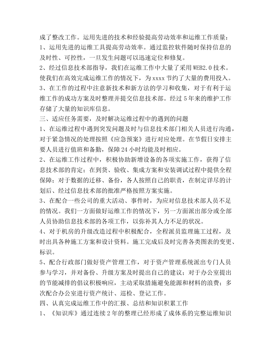 运维工作个人工作总结（3篇） _第2页