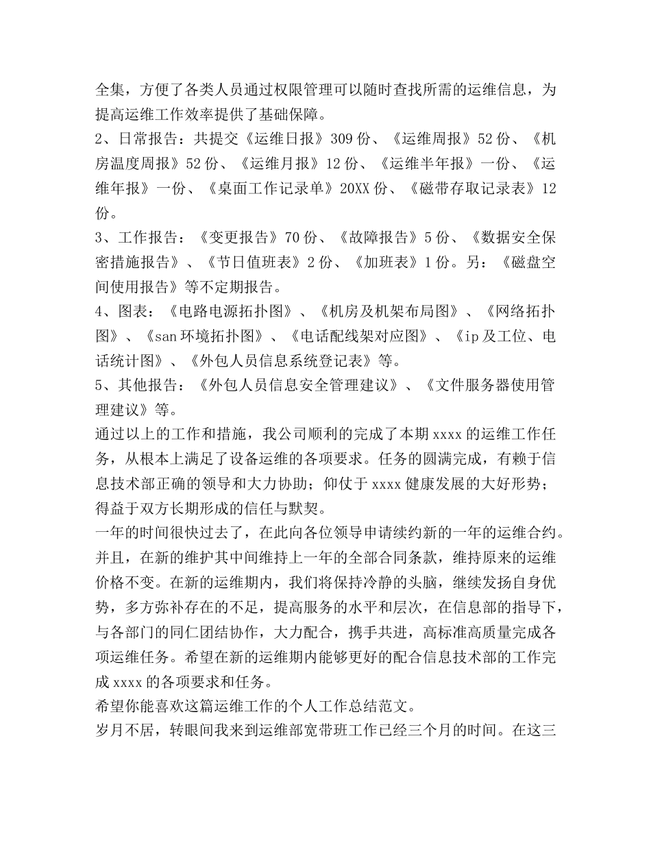 运维工作个人工作总结（3篇） _第3页