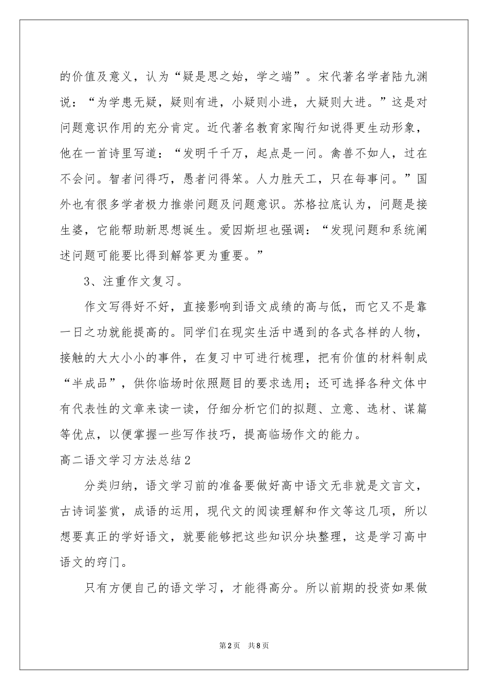 高二语文学习方法参考总结_第2页