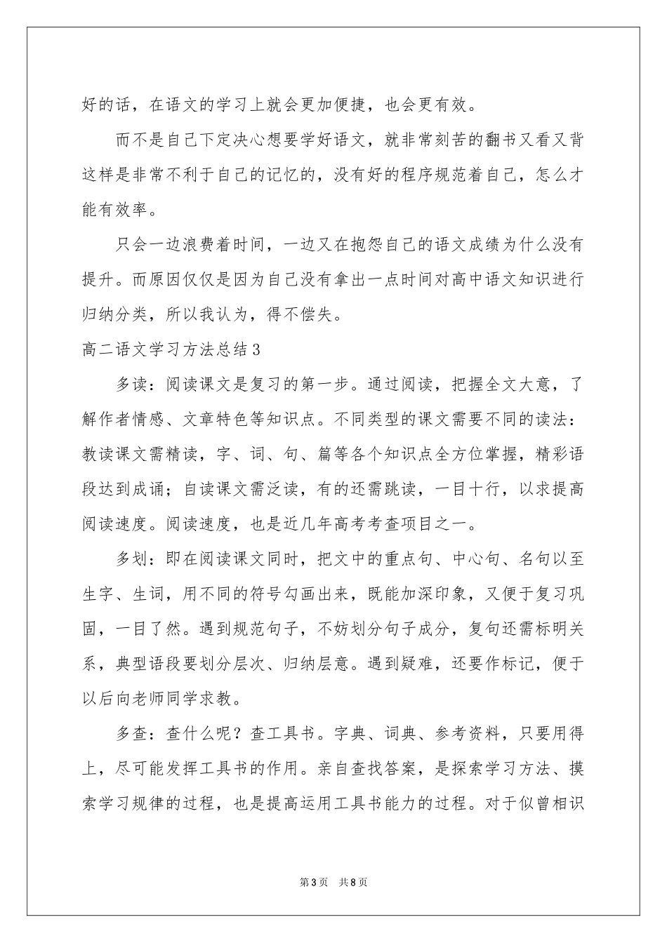 高二语文学习方法参考总结_第3页
