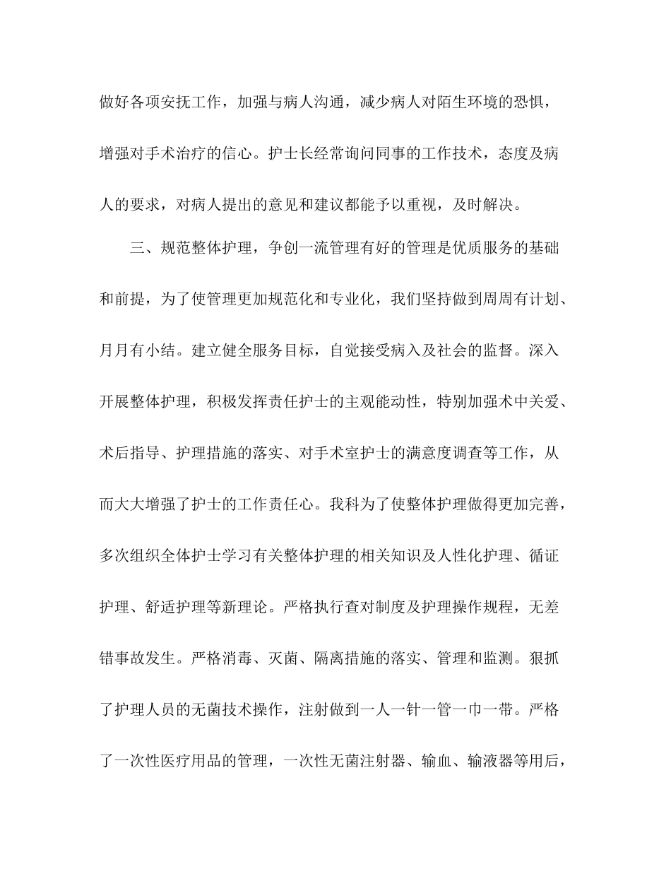 医院护士个人年度工作总结 _第3页