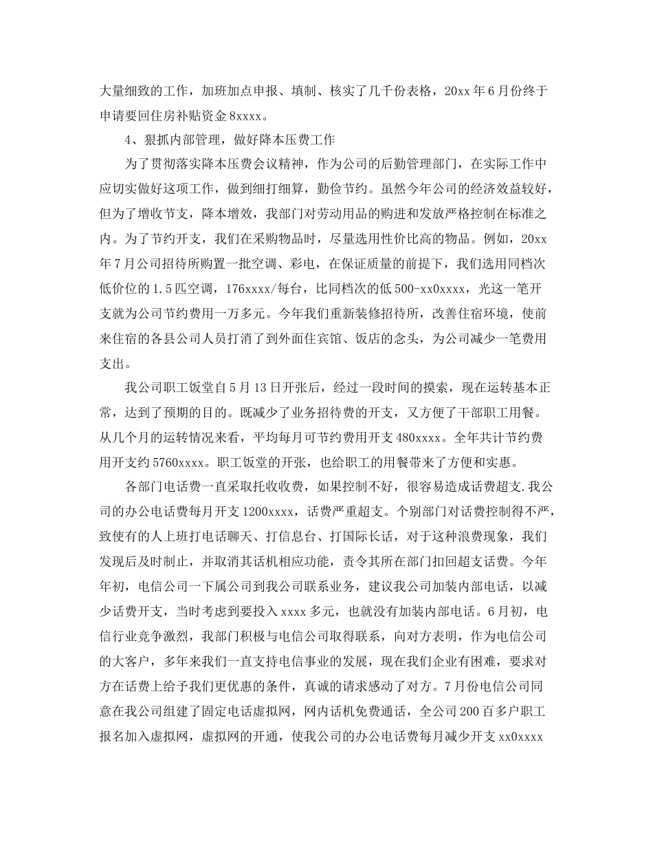 关于公司后勤人员年终工作总结 _第2页