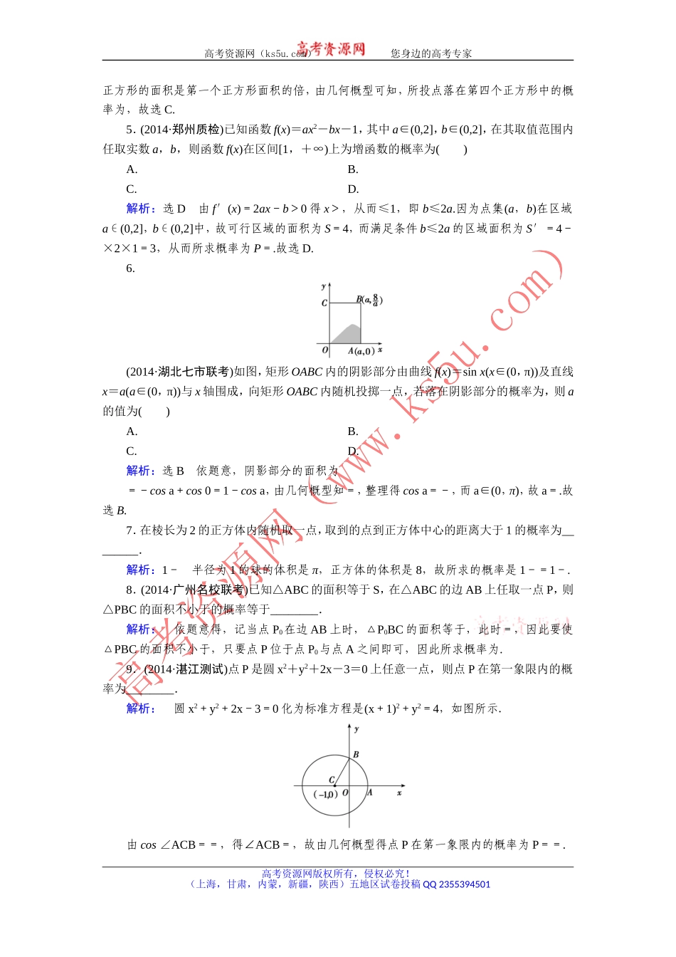 【优化指导】2015人教A版数学（理）总复习课时演练第11章第6节几何概型Word版含解析_第2页