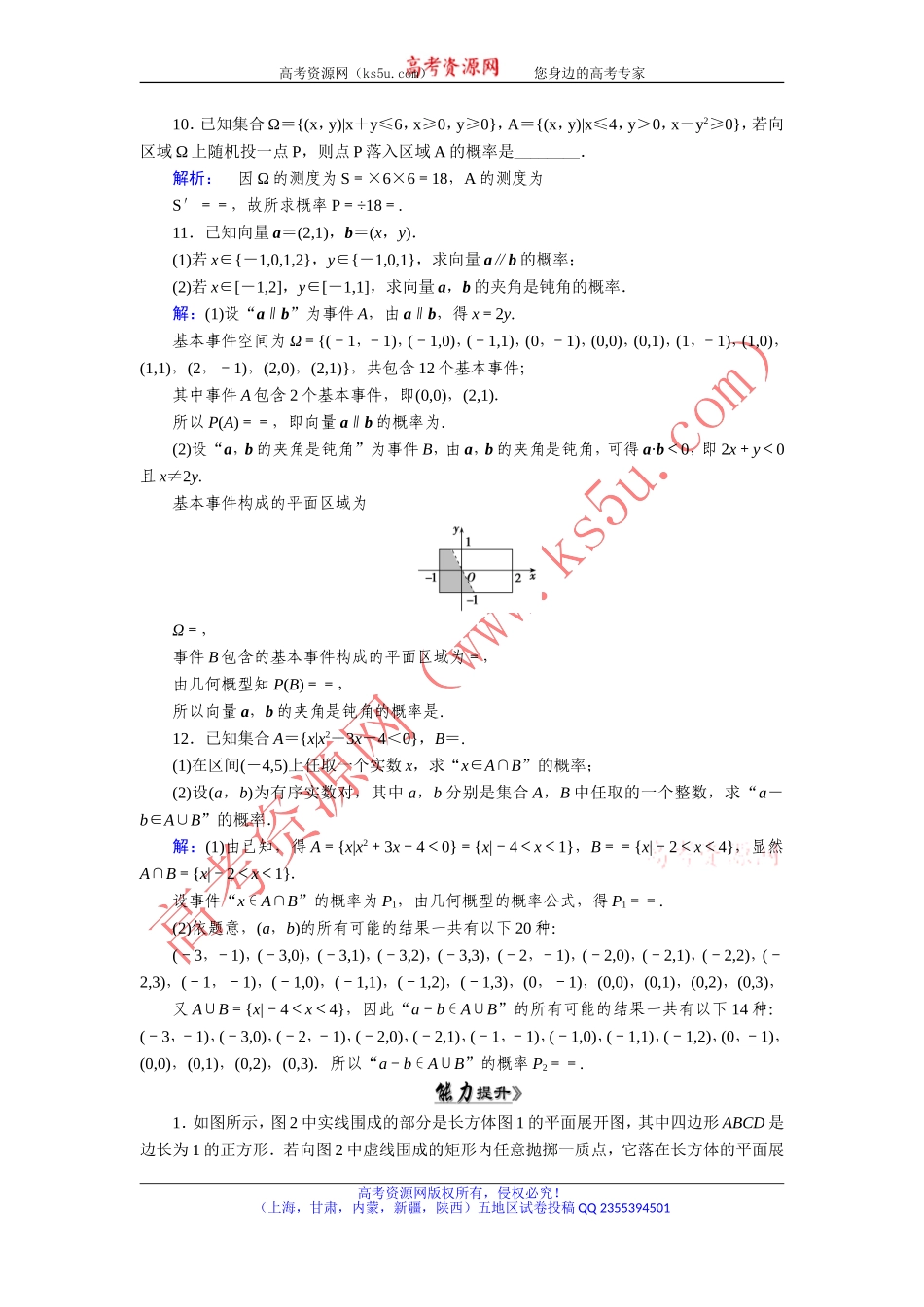 【优化指导】2015人教A版数学（理）总复习课时演练第11章第6节几何概型Word版含解析_第3页