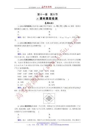 【优化指导】2015人教A版数学（理）总复习课时演练第11章第6节几何概型Word版含解析