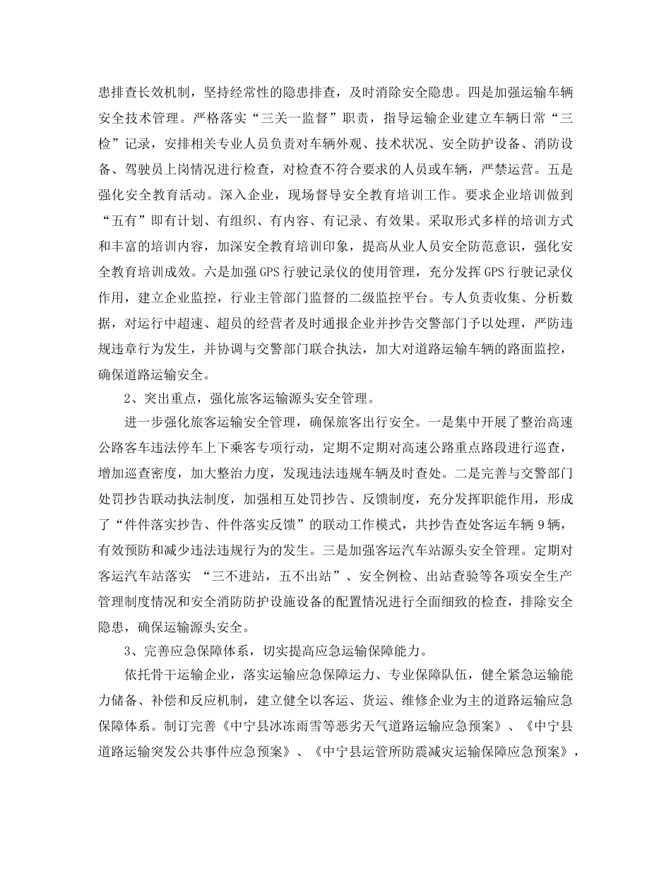 运管个人年度工作总结 _第2页