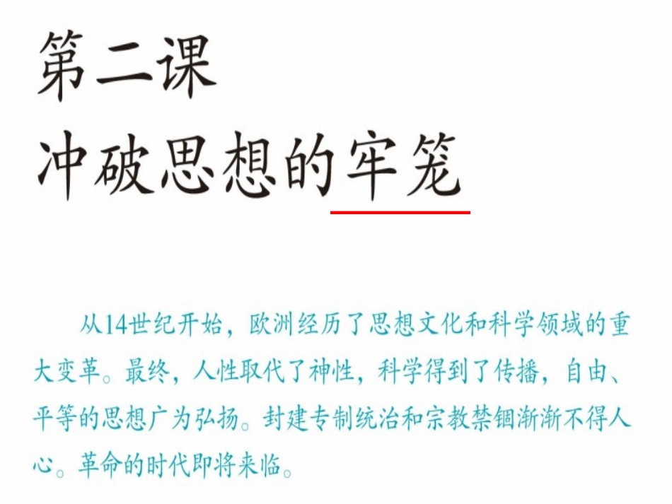 第二课第一课时“人的发现”_第1页