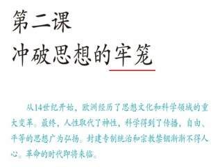 第二课第一课时“人的发现”