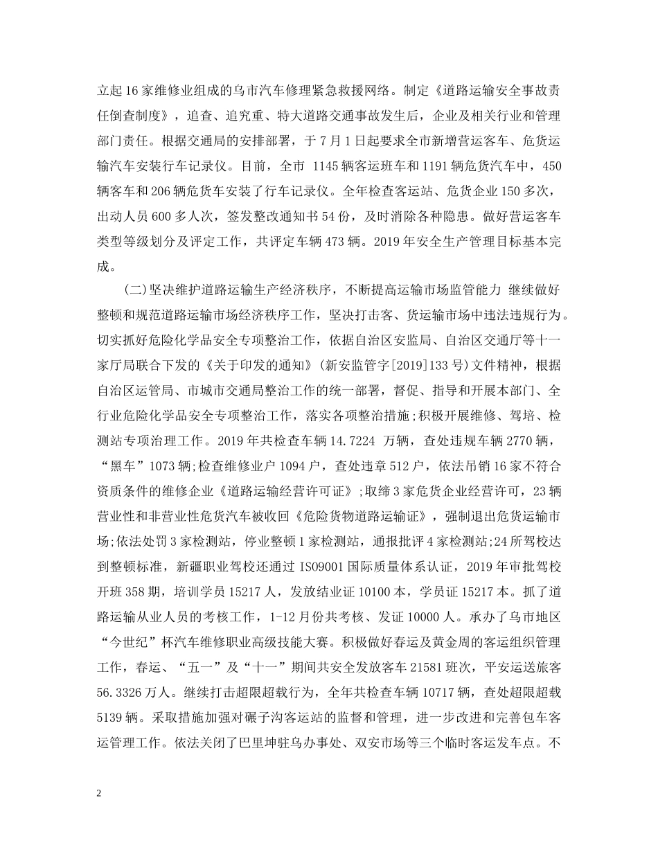 运管所20XX年信访工作总结 _第2页