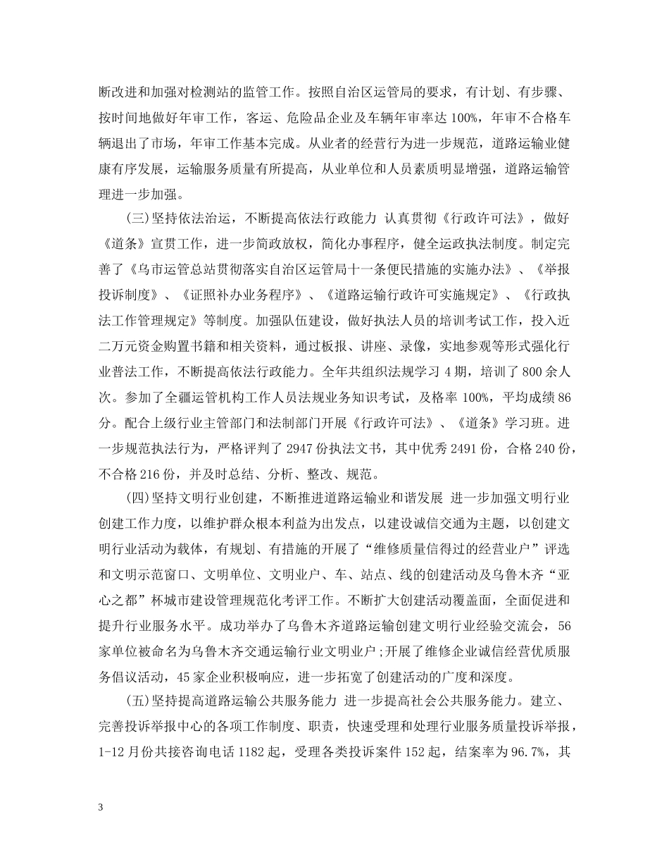 运管所20XX年信访工作总结 _第3页