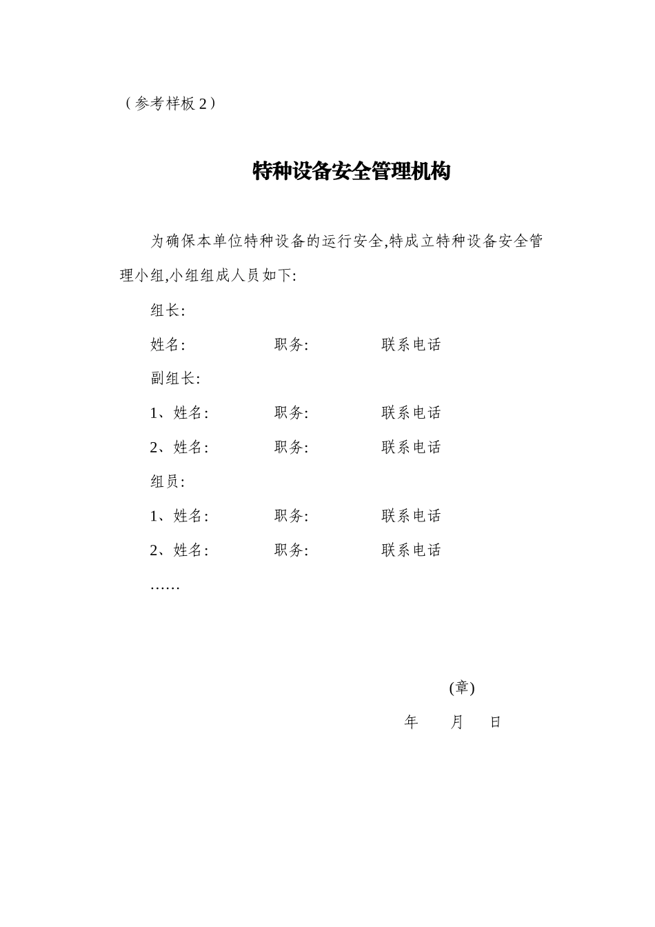 特种设备管理人员任命参考样板_第3页
