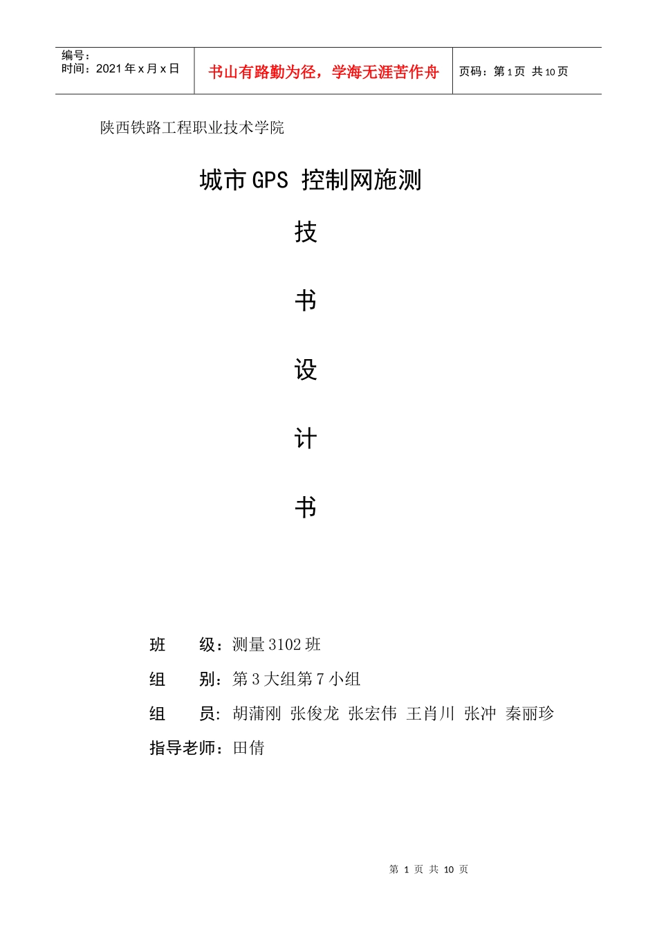 陕西铁路工程职业技术学院123_第1页