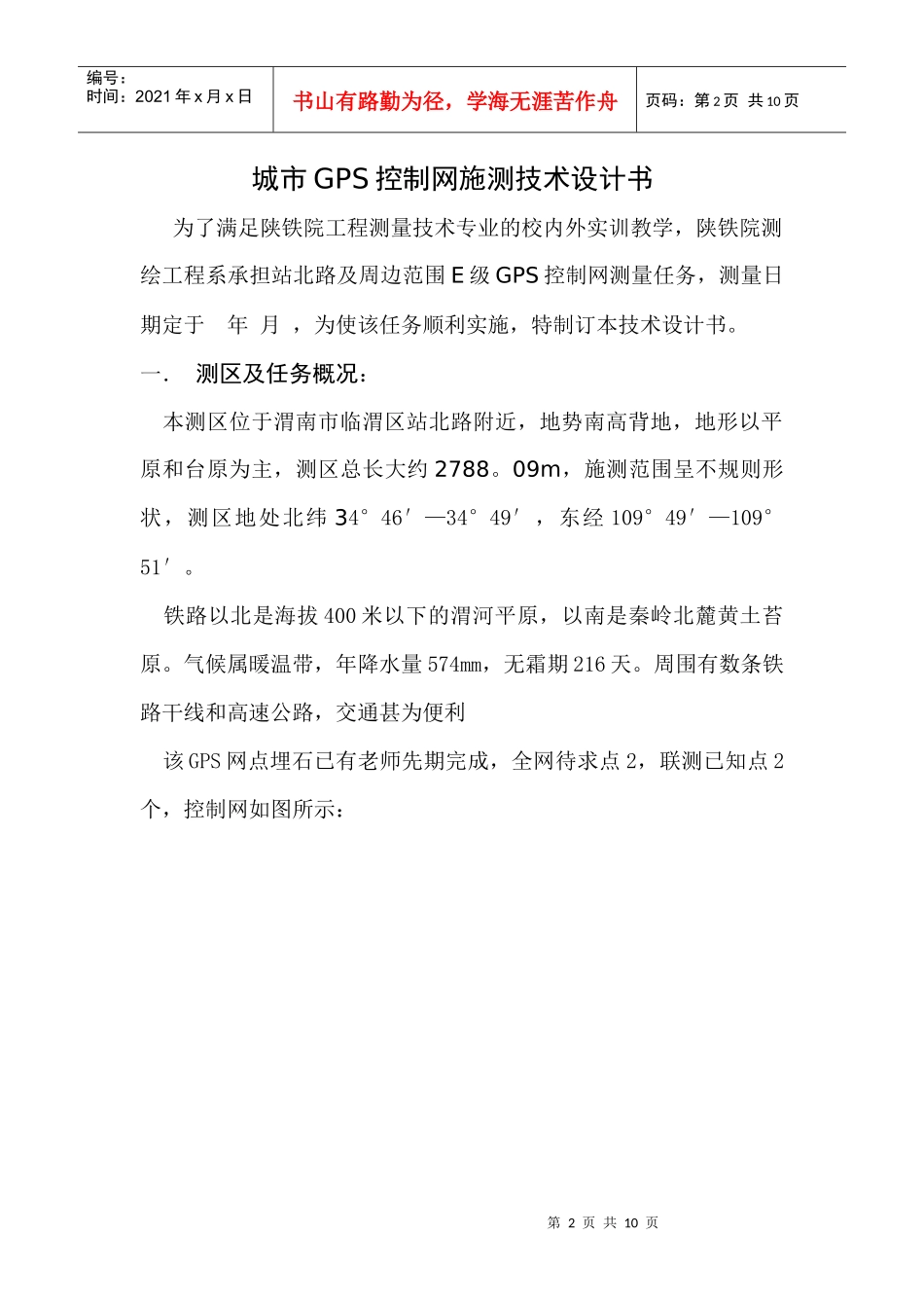 陕西铁路工程职业技术学院123_第2页