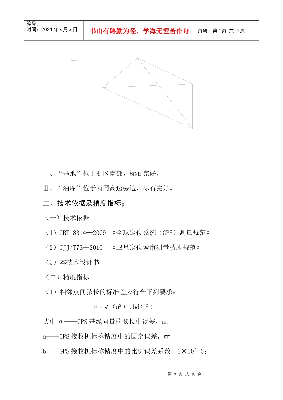 陕西铁路工程职业技术学院123_第3页