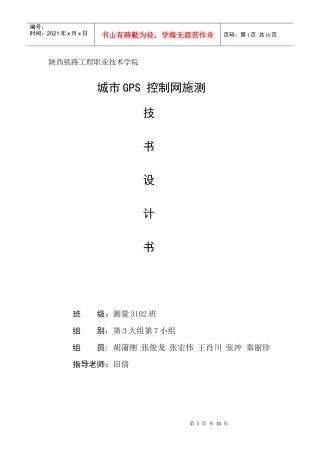 陕西铁路工程职业技术学院123