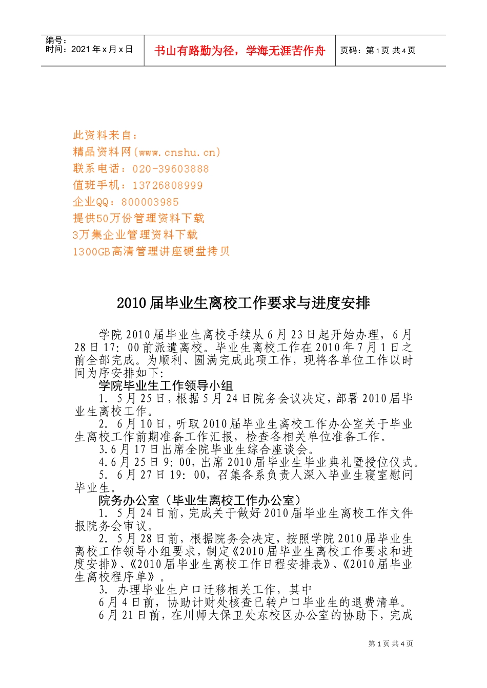 某某届毕业生离校工作要求与进度安排_第1页