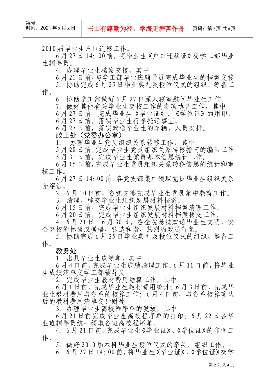 某某届毕业生离校工作要求与进度安排_第2页