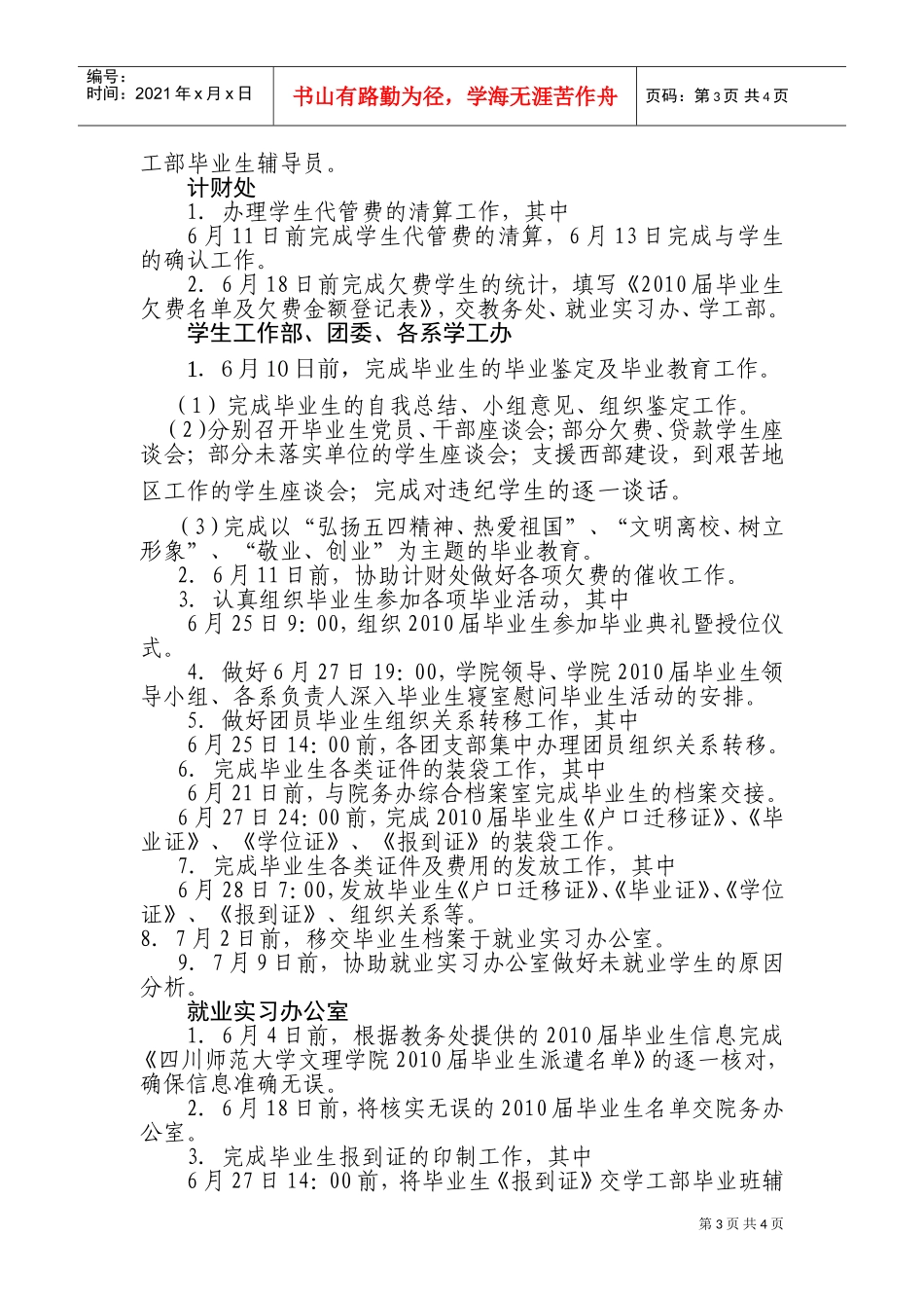 某某届毕业生离校工作要求与进度安排_第3页
