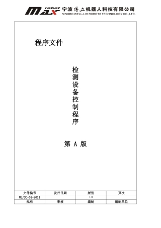 宁波某公司实验和检测设备控制程序